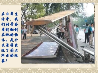 稳固结构探析