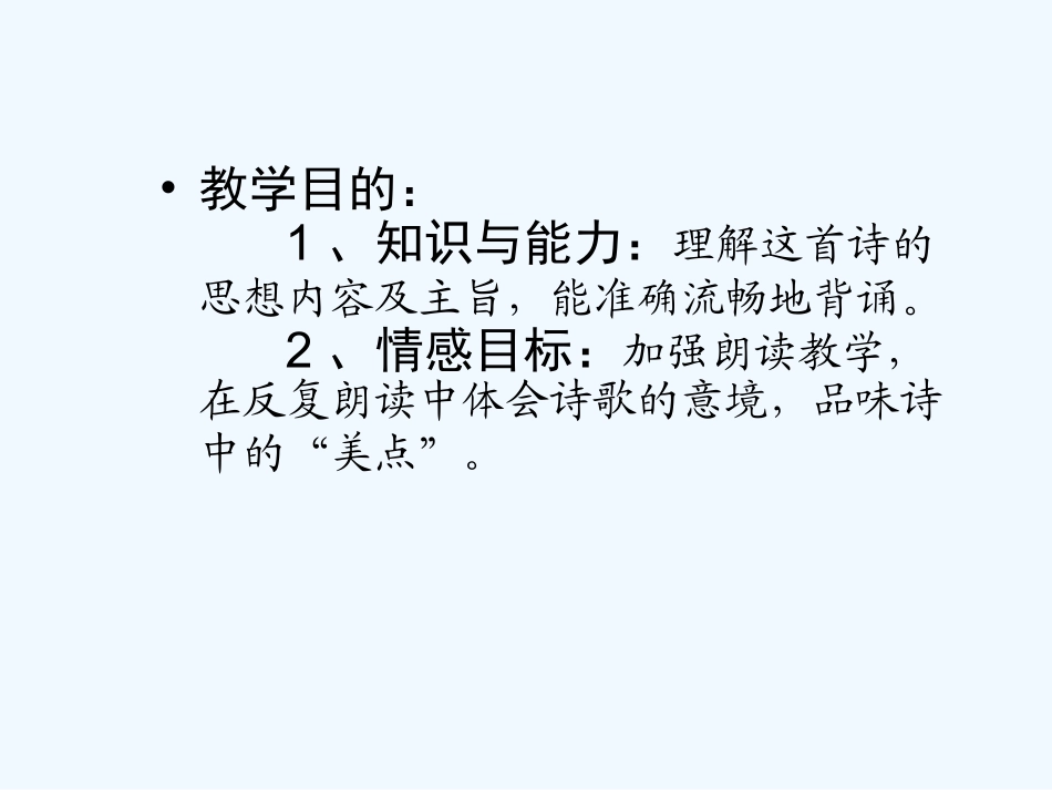 七年级语文下册 《使至塞上》课件 河大版_第2页