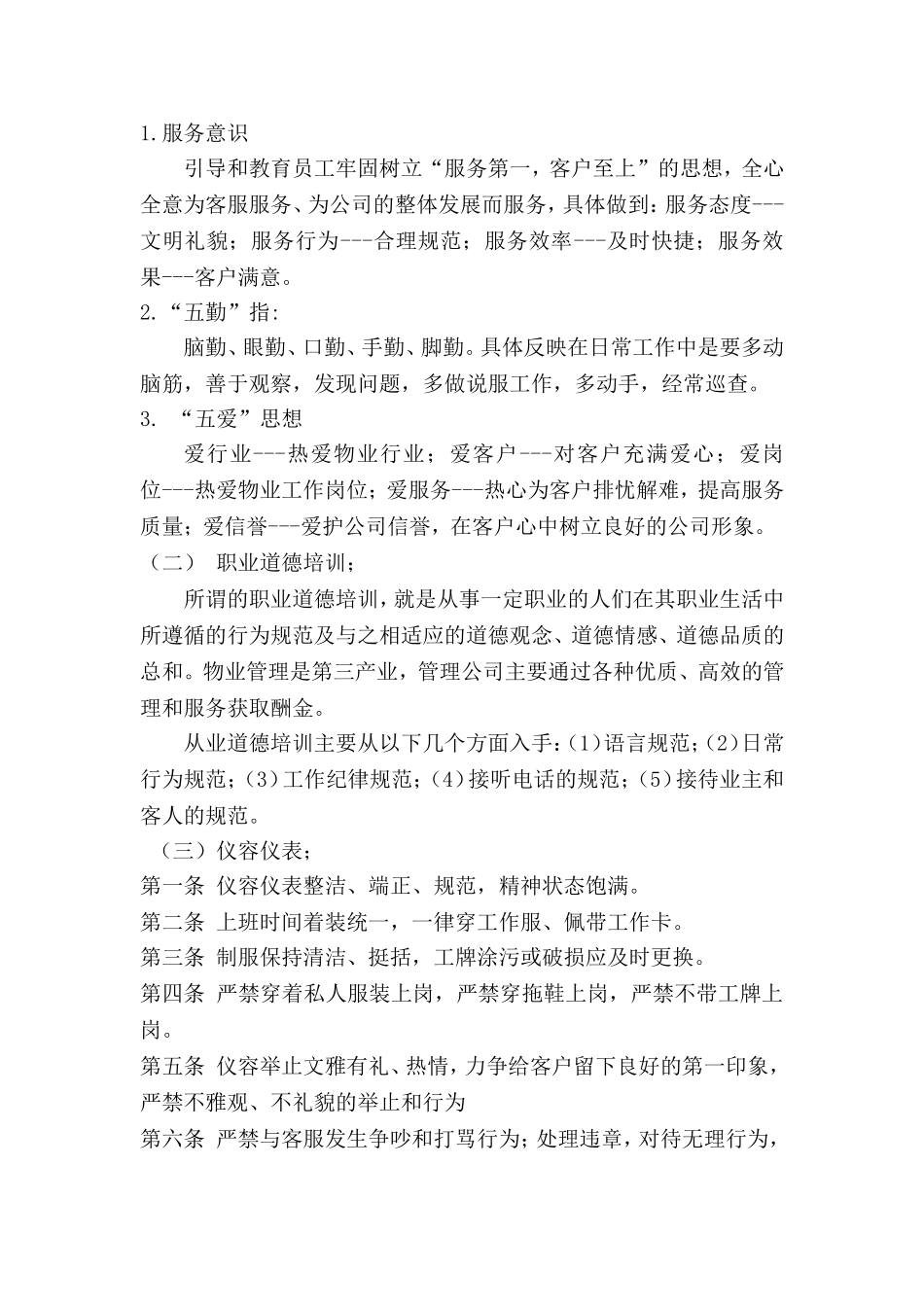 保洁部人员培训计划_第2页