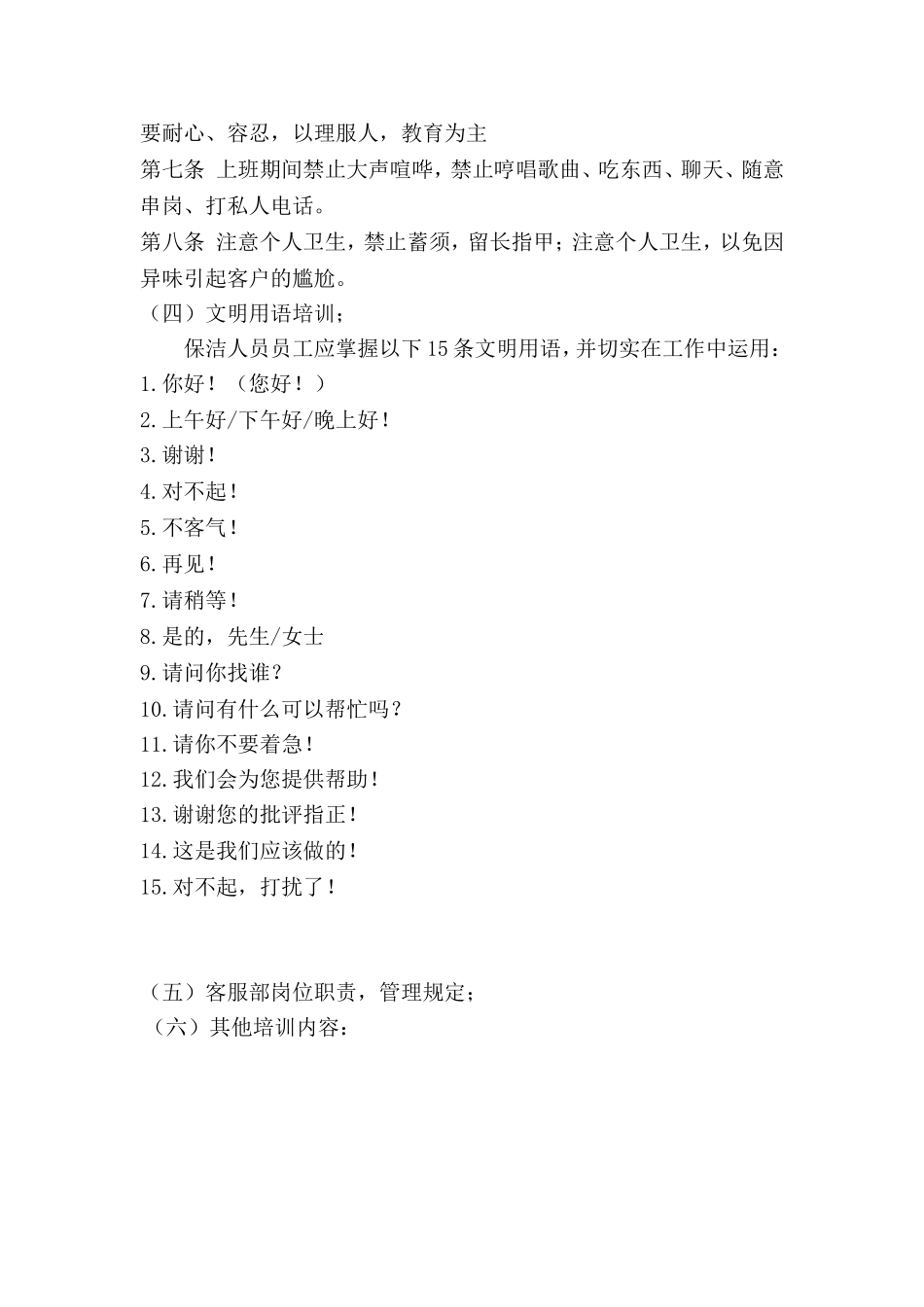 保洁部人员培训计划_第3页