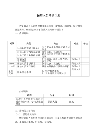 保洁部人员培训计划
