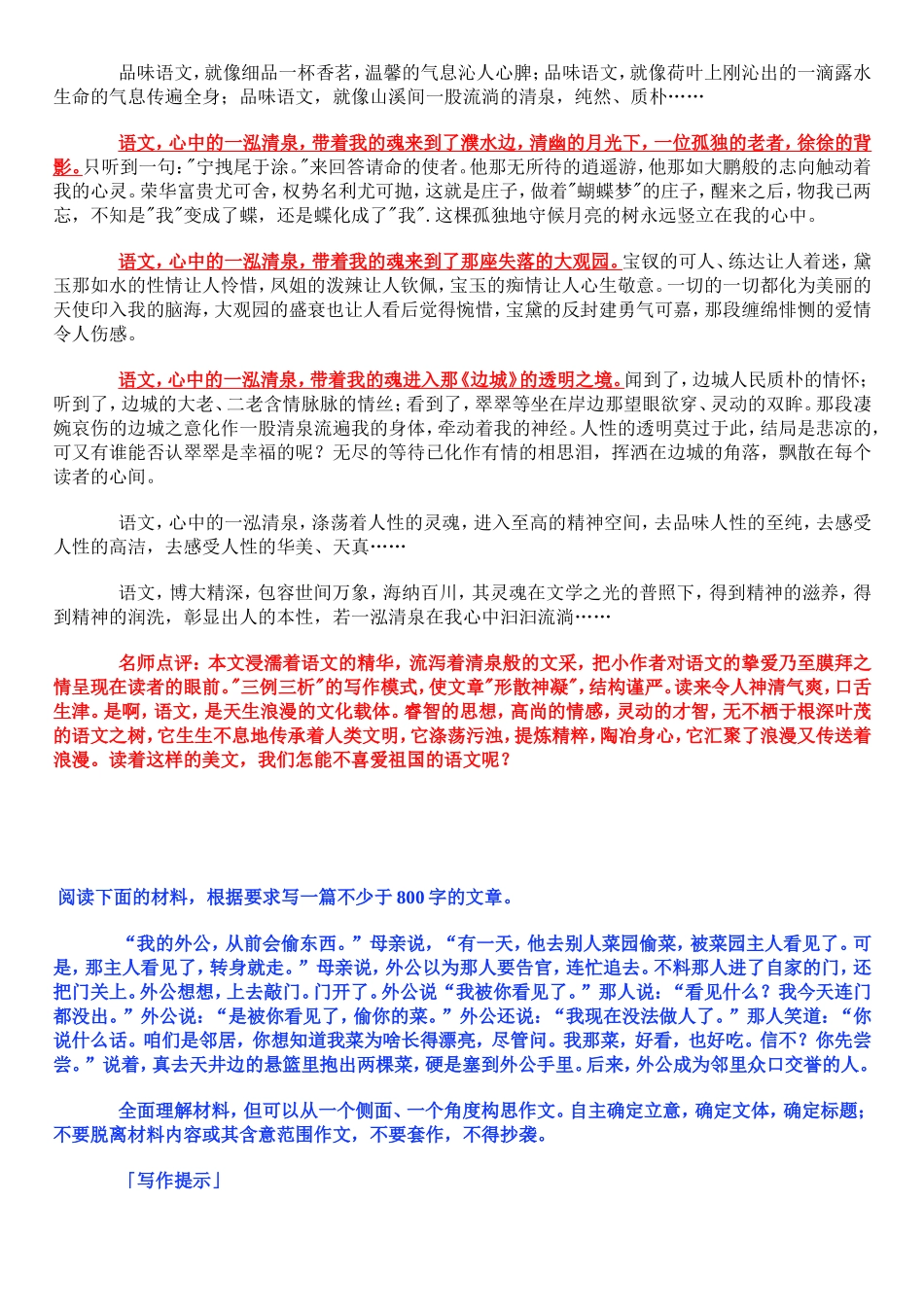 议论文并列式结构范文_第2页