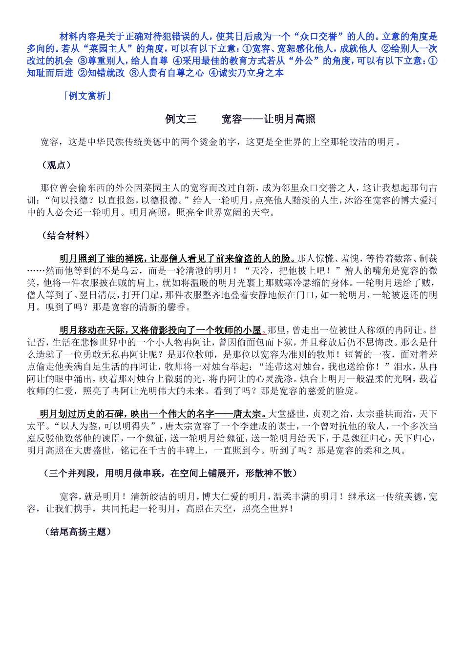 议论文并列式结构范文_第3页