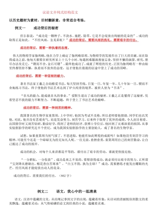 议论文并列式结构范文