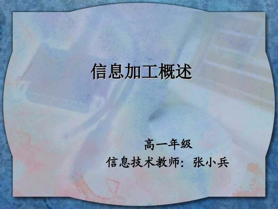 信息加工概述_第3页
