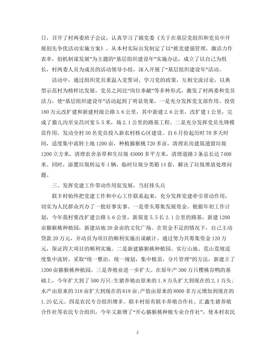 第一书记年度党建计划_第2页