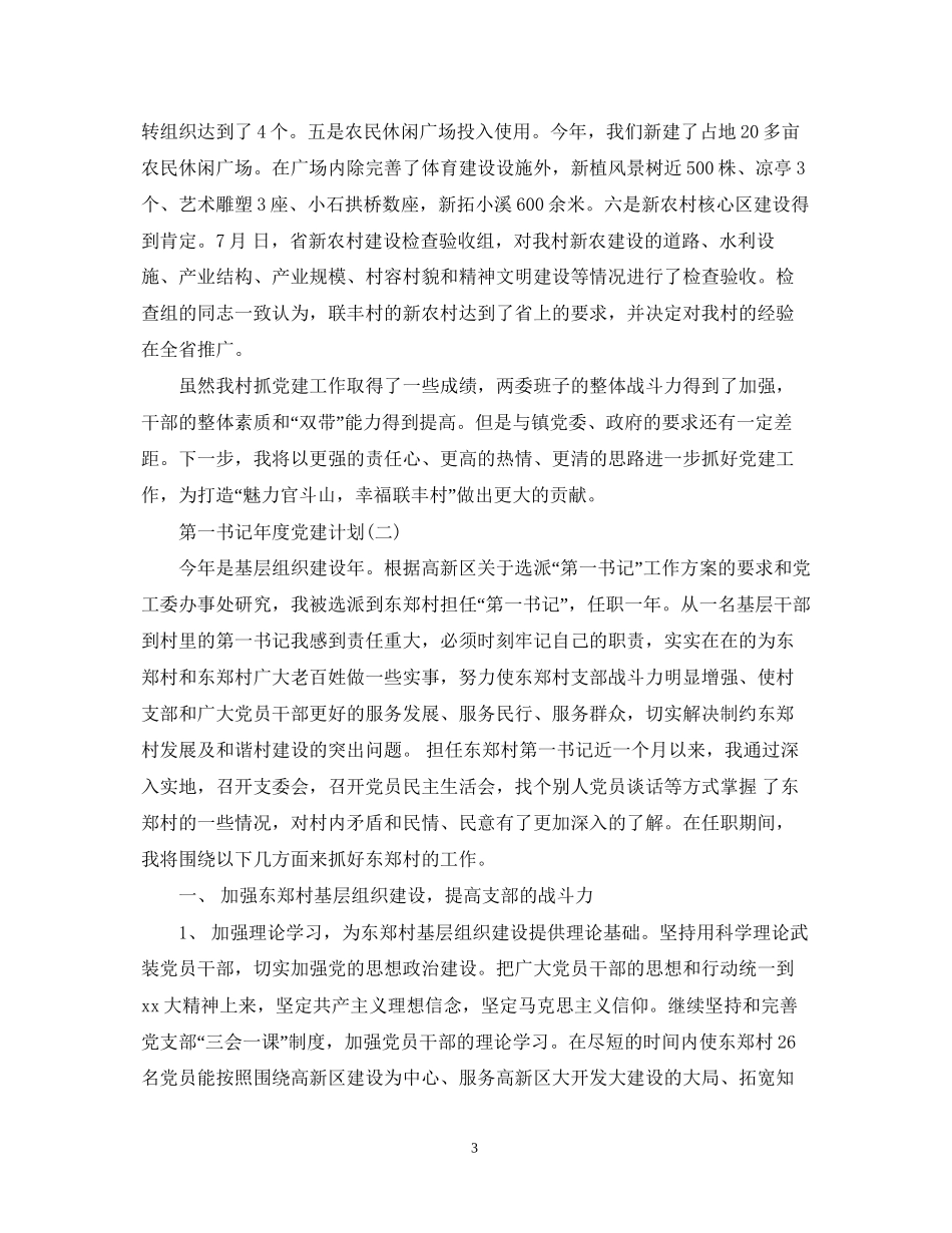 第一书记年度党建计划_第3页