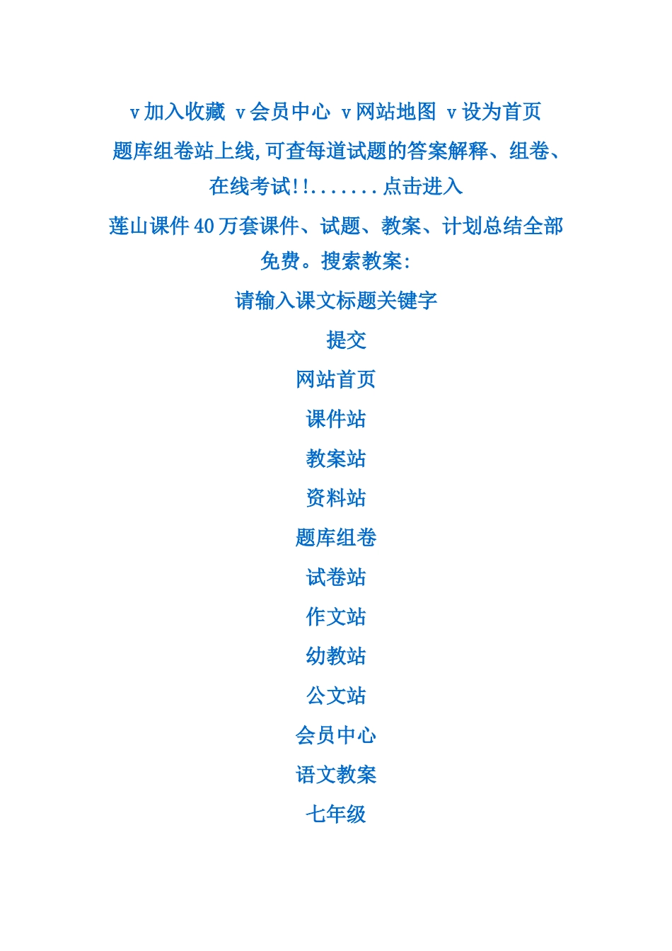 往事依依教案_第1页