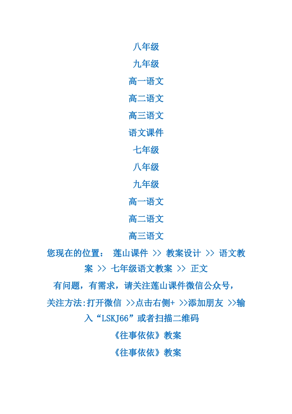 往事依依教案_第2页