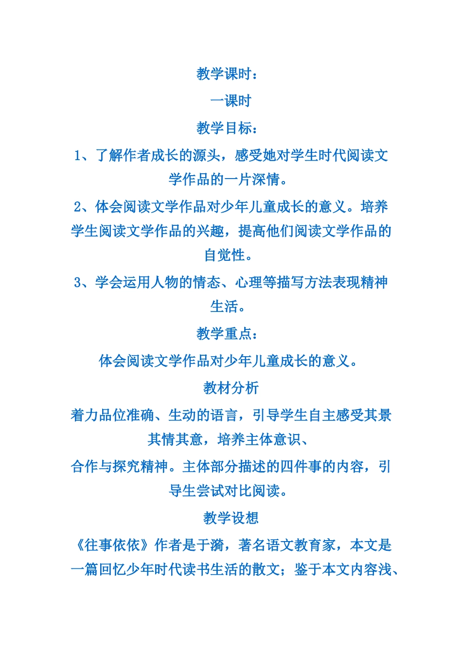 往事依依教案_第3页