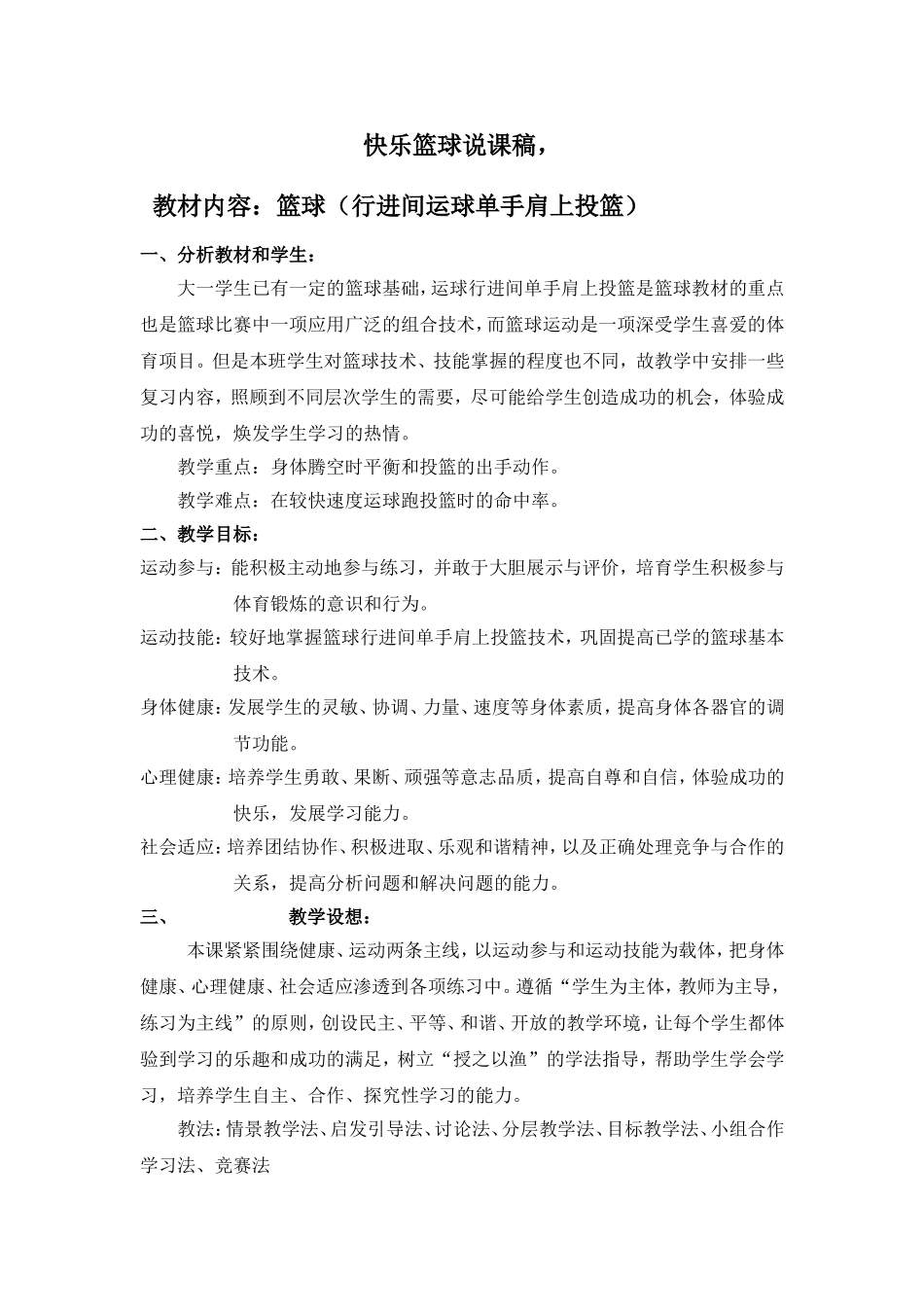 快乐篮球说课稿_第1页