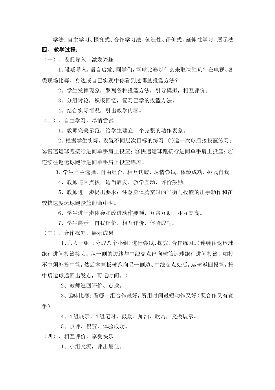 快乐篮球说课稿_第2页