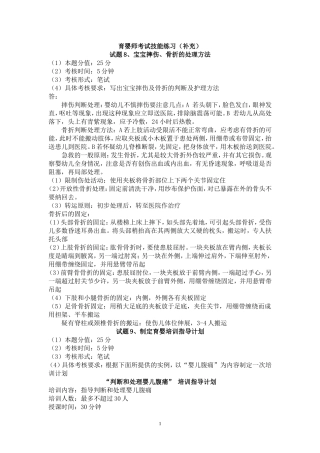 育婴师考试技能练习