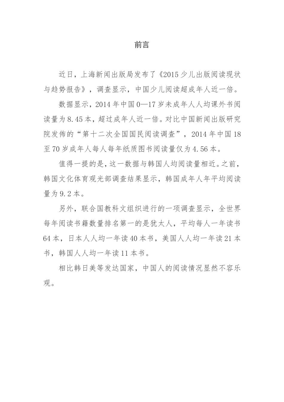 小学生课外阅读个案研究案例分析-(1)_第3页