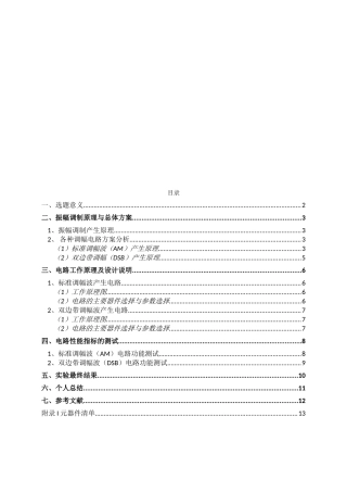通信系统基础设计性实验报告
