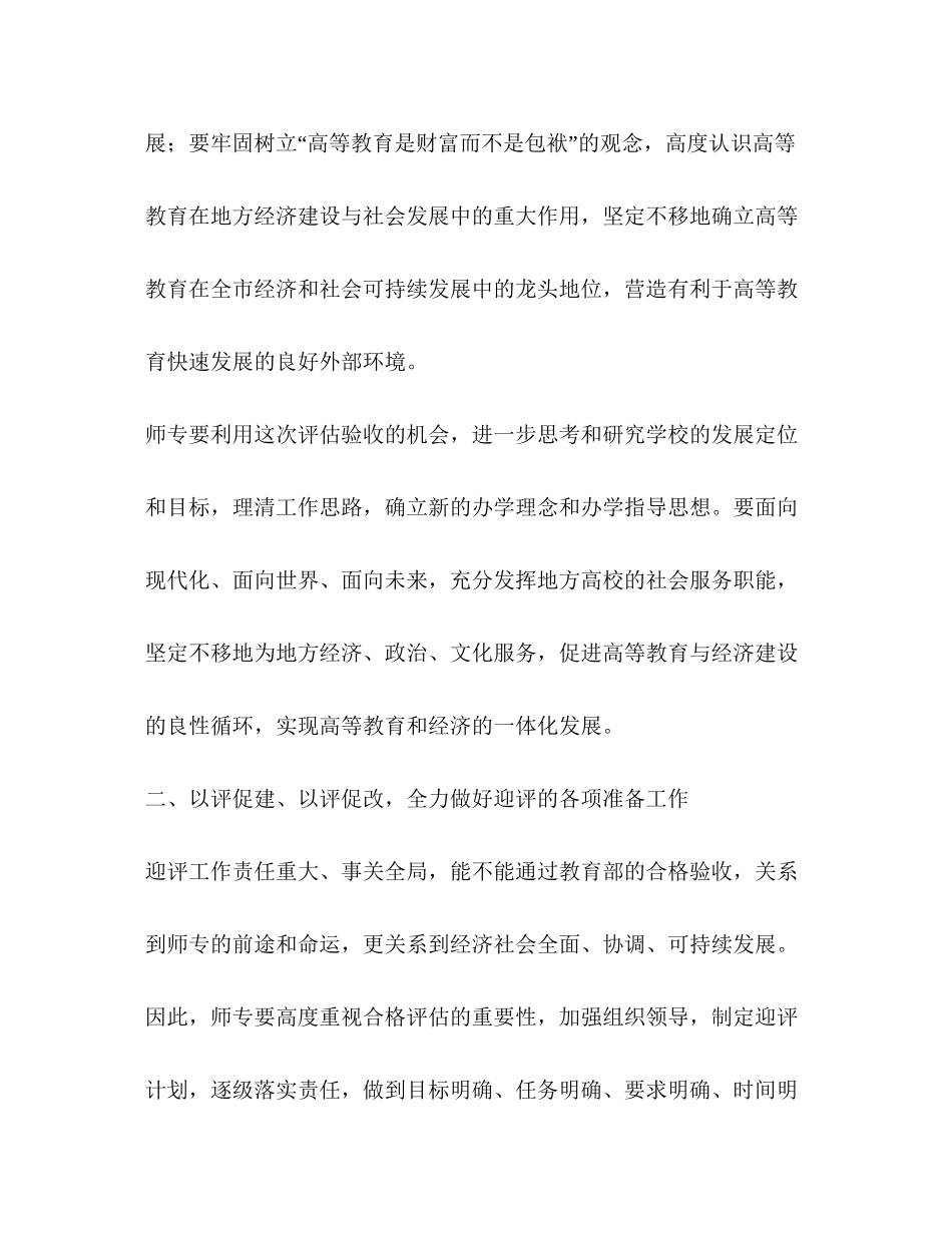 师专生教育质量验收工作计划教育工作计划_第2页