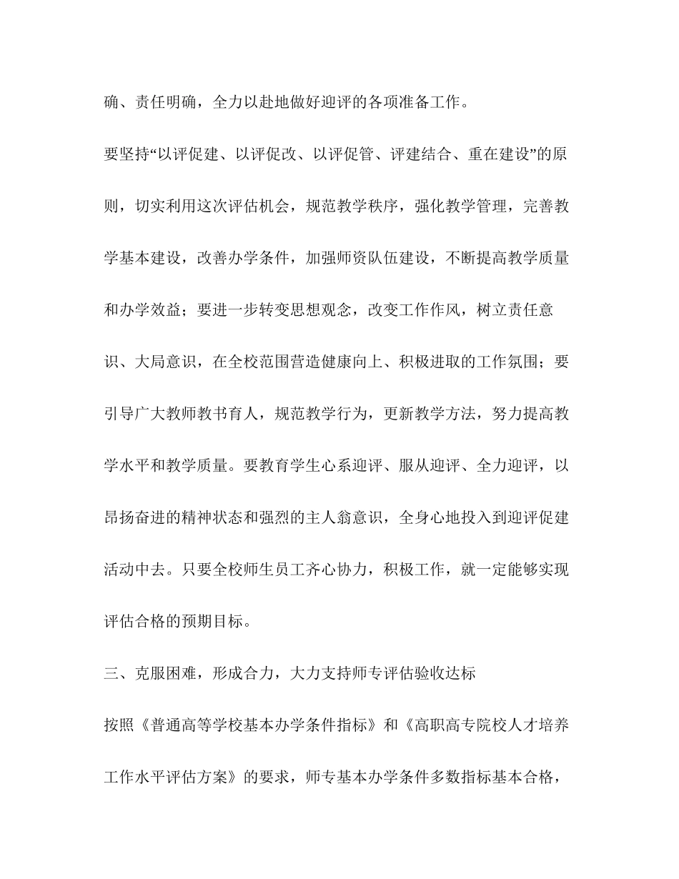 师专生教育质量验收工作计划教育工作计划_第3页