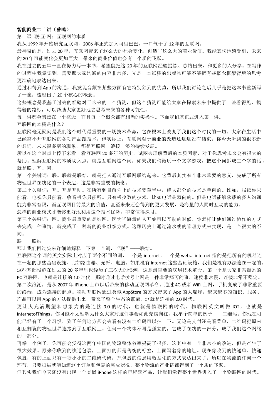 智能商业二十讲_第1页