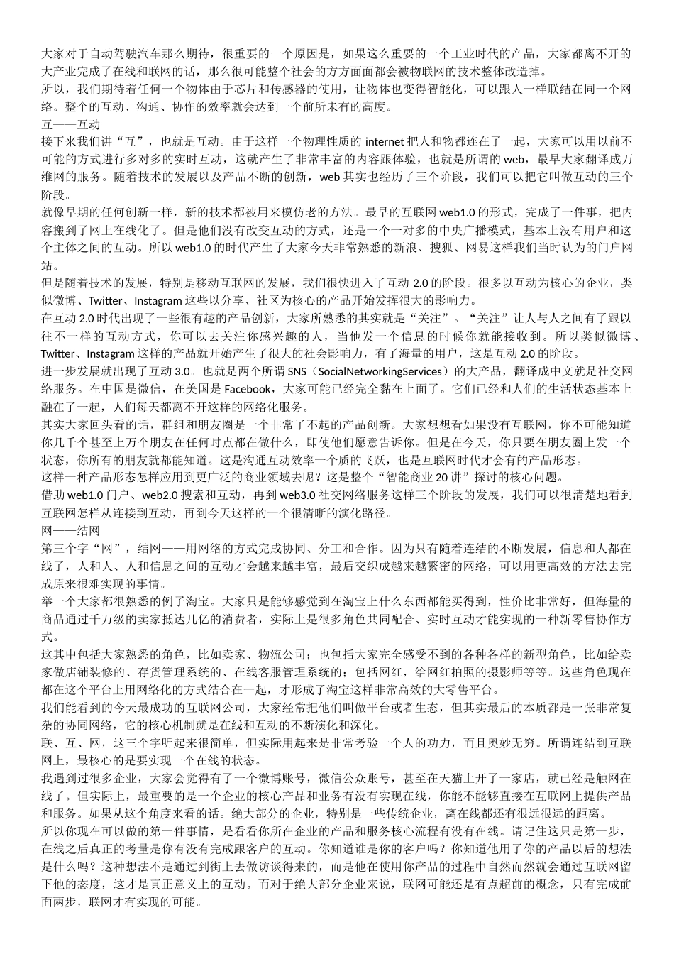 智能商业二十讲_第2页