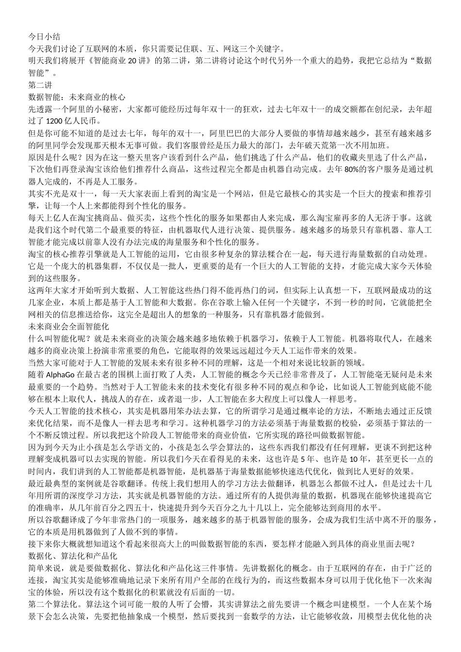 智能商业二十讲_第3页