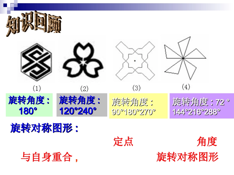 中心对称图形1_第2页