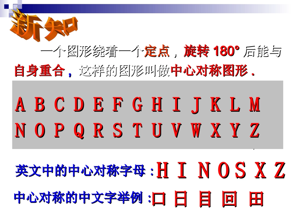 中心对称图形1_第3页
