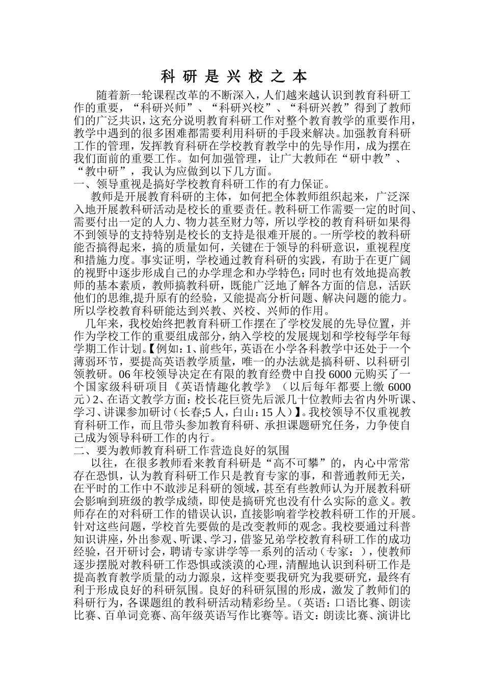 科研是兴校之本_第1页