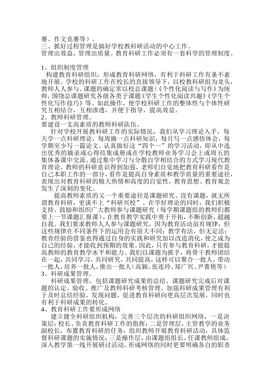 科研是兴校之本_第2页