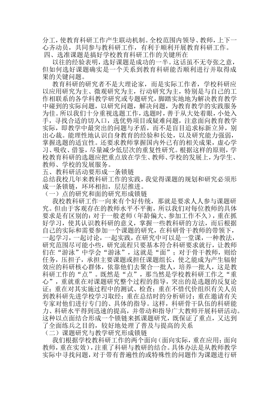 科研是兴校之本_第3页