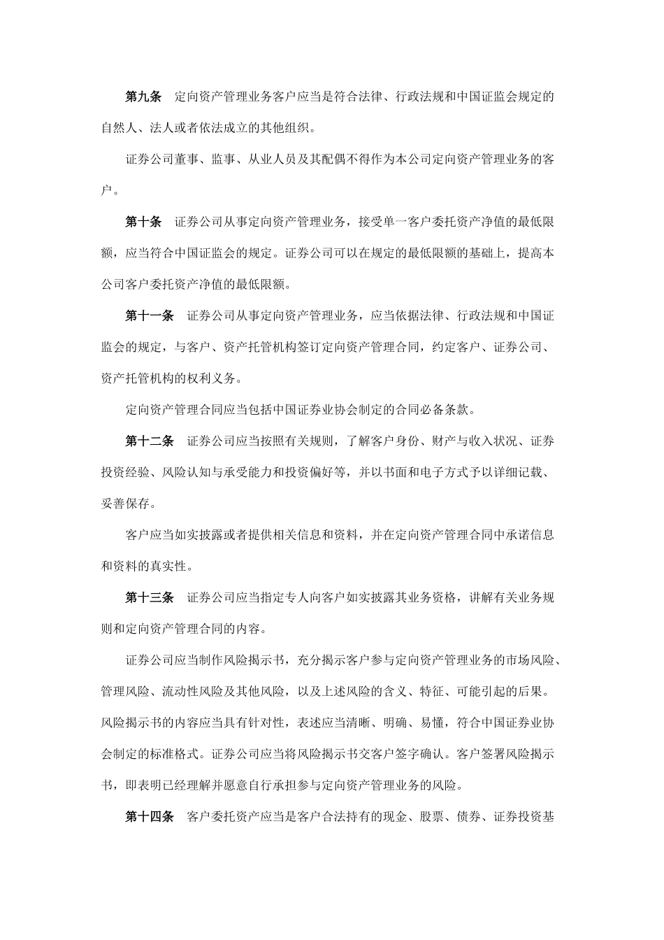 证券公司定向资产管理业务细则_第2页