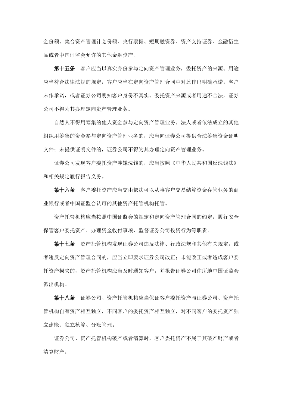 证券公司定向资产管理业务细则_第3页