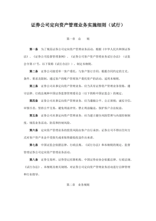 证券公司定向资产管理业务细则