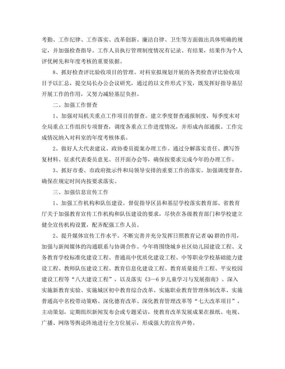 2020年的助理工作计划_第2页