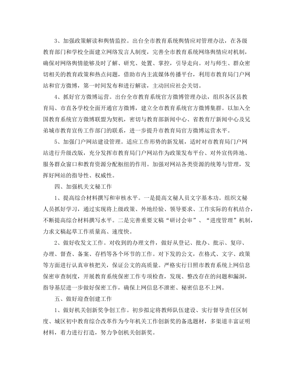 2020年的助理工作计划_第3页