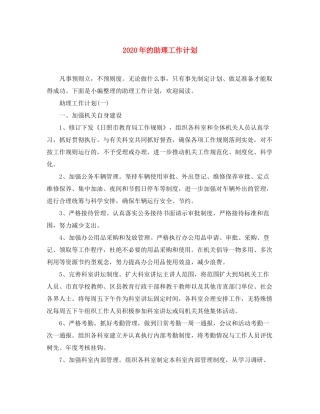 2020年的助理工作计划