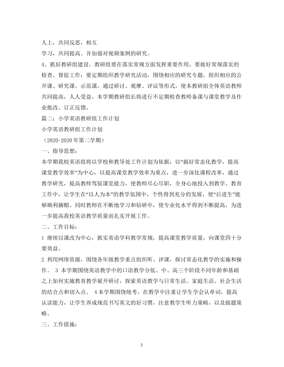 小学英语组教研计划6篇_第3页