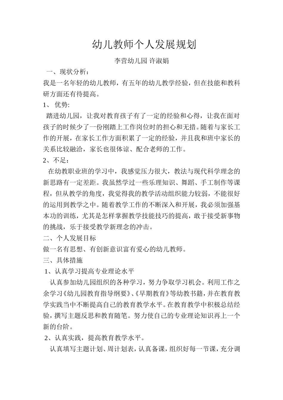 幼儿教师个人发展规划_第1页