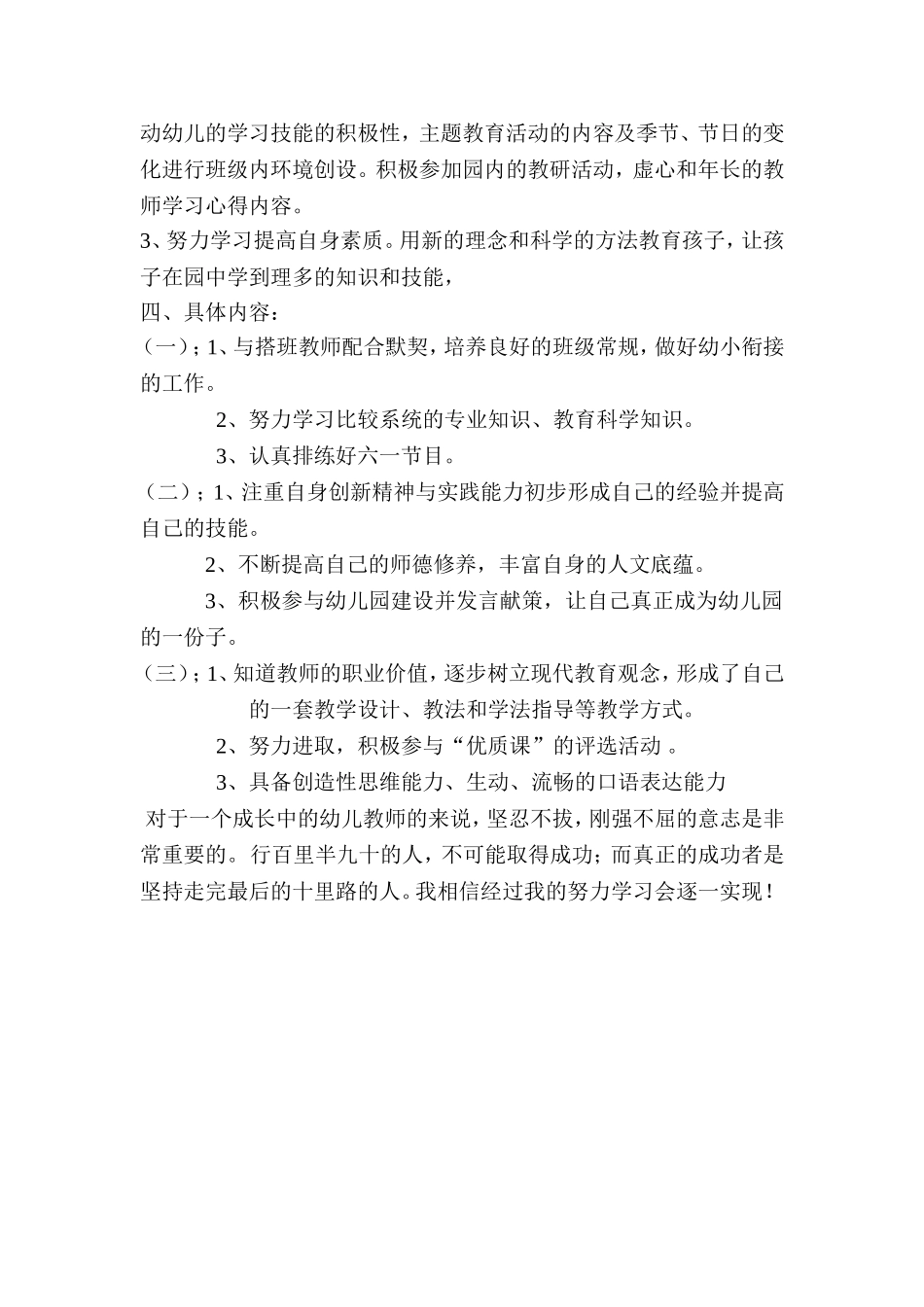 幼儿教师个人发展规划_第2页