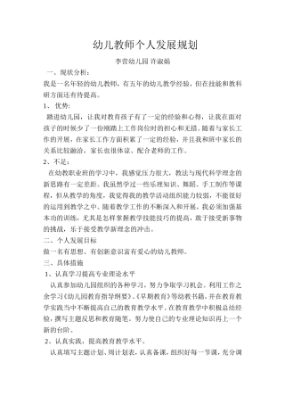 幼儿教师个人发展规划