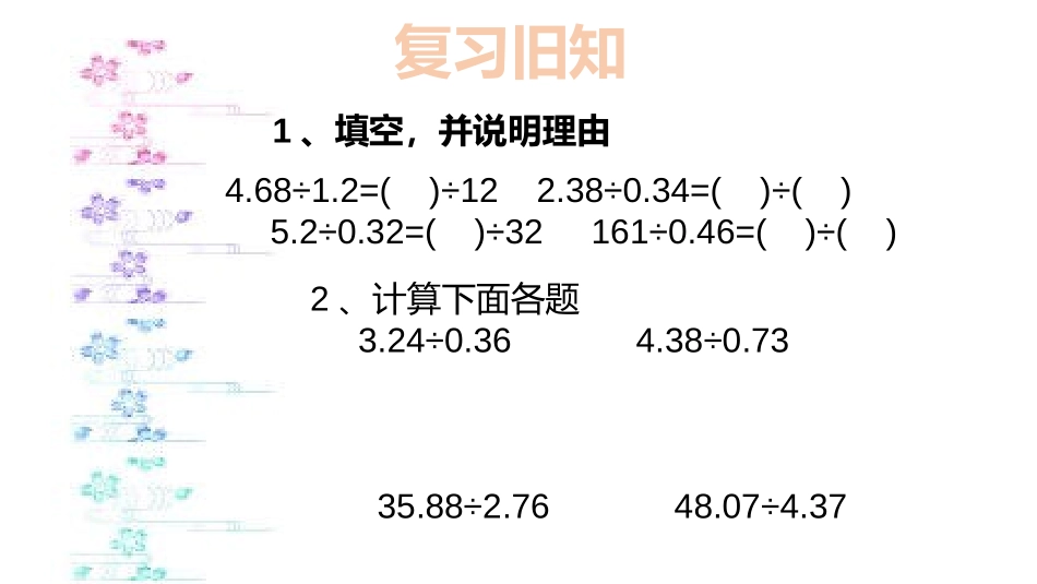 一个数除以小数（第二课时）_第2页