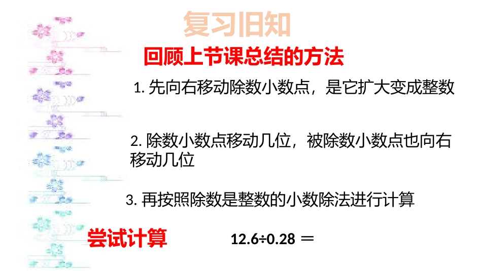 一个数除以小数（第二课时）_第3页