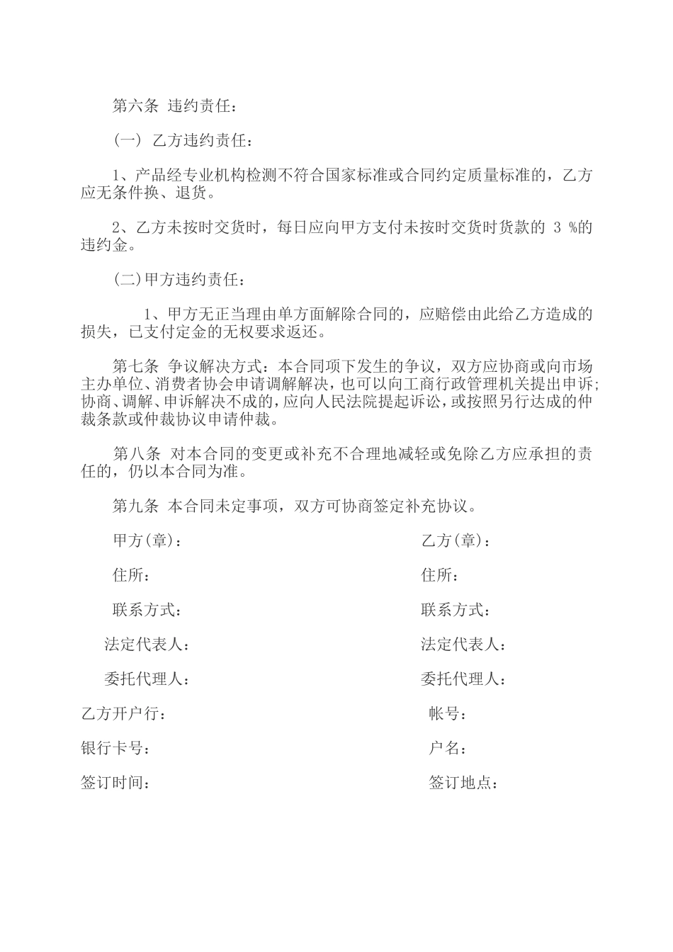 保温材料采购合同_第2页