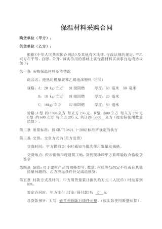 保温材料采购合同