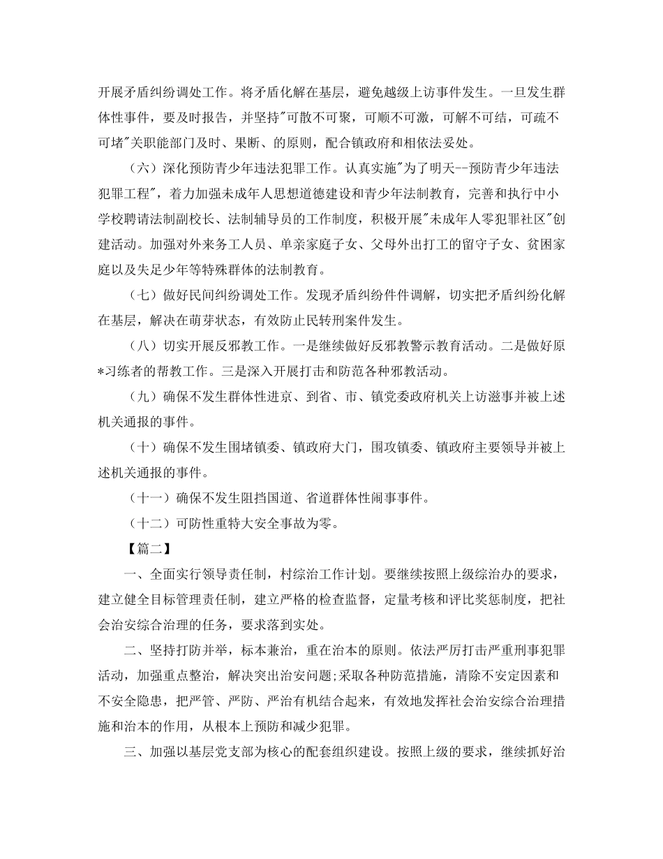 2020年村综治工作计划_第2页