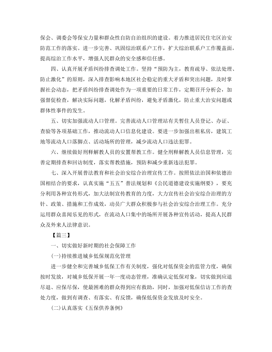 2020年村综治工作计划_第3页
