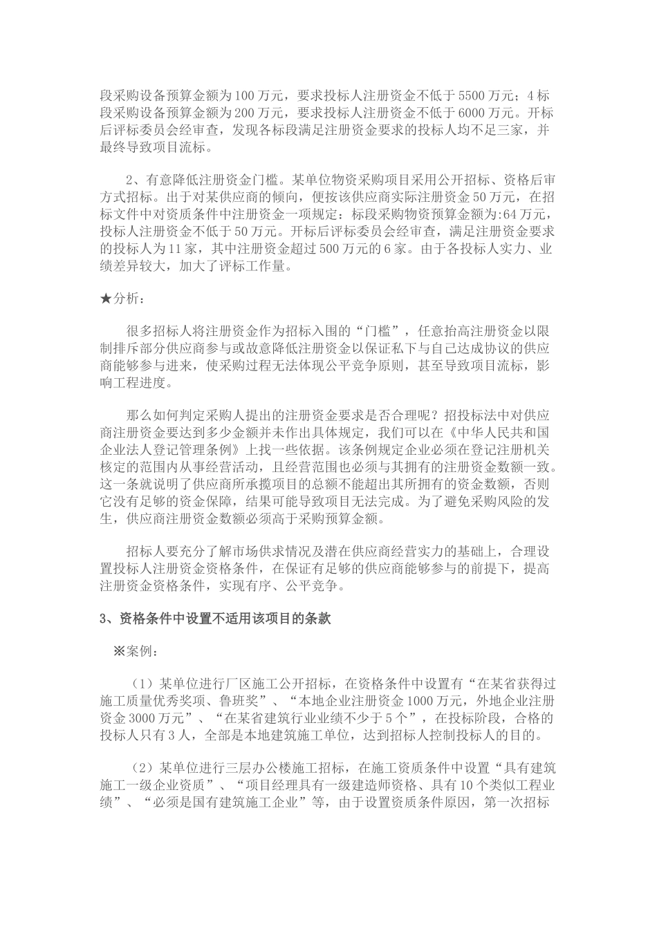 招投标典型案例分析_第2页