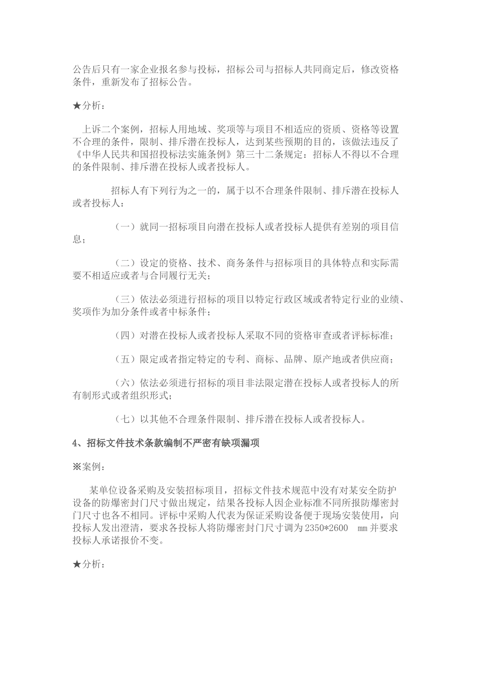招投标典型案例分析_第3页