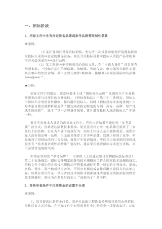 招投标典型案例分析