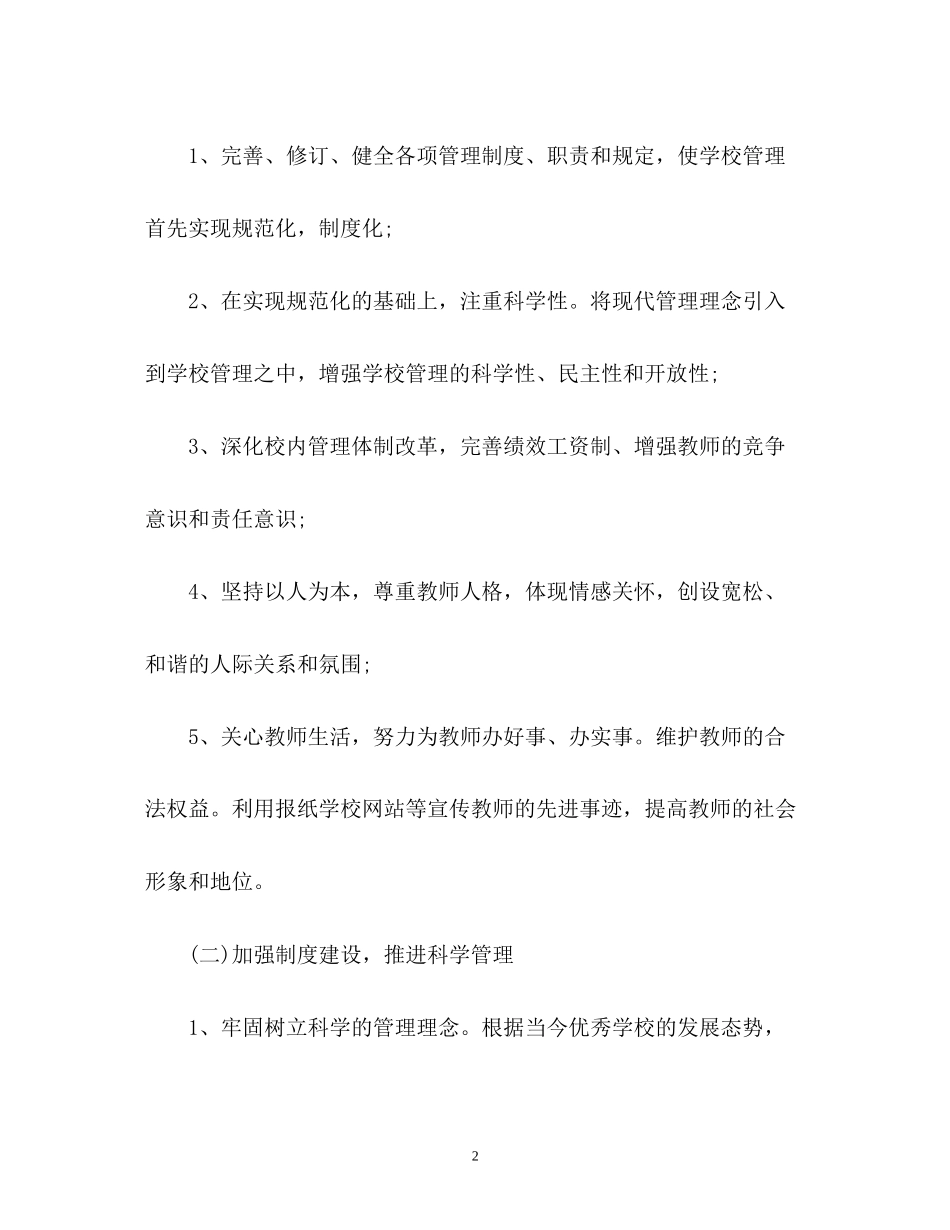 学年初校工作计划2_第2页