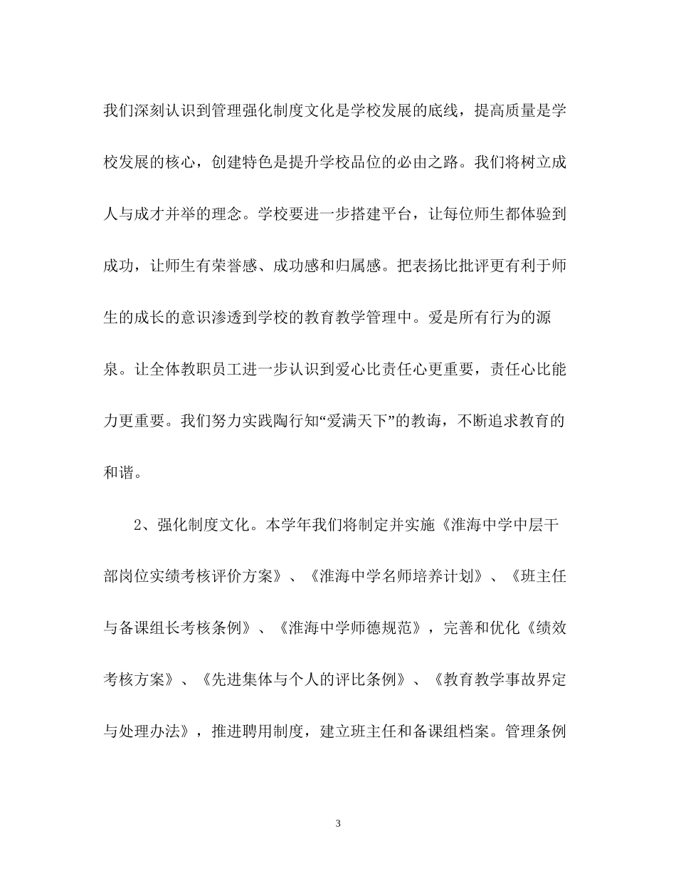 学年初校工作计划2_第3页